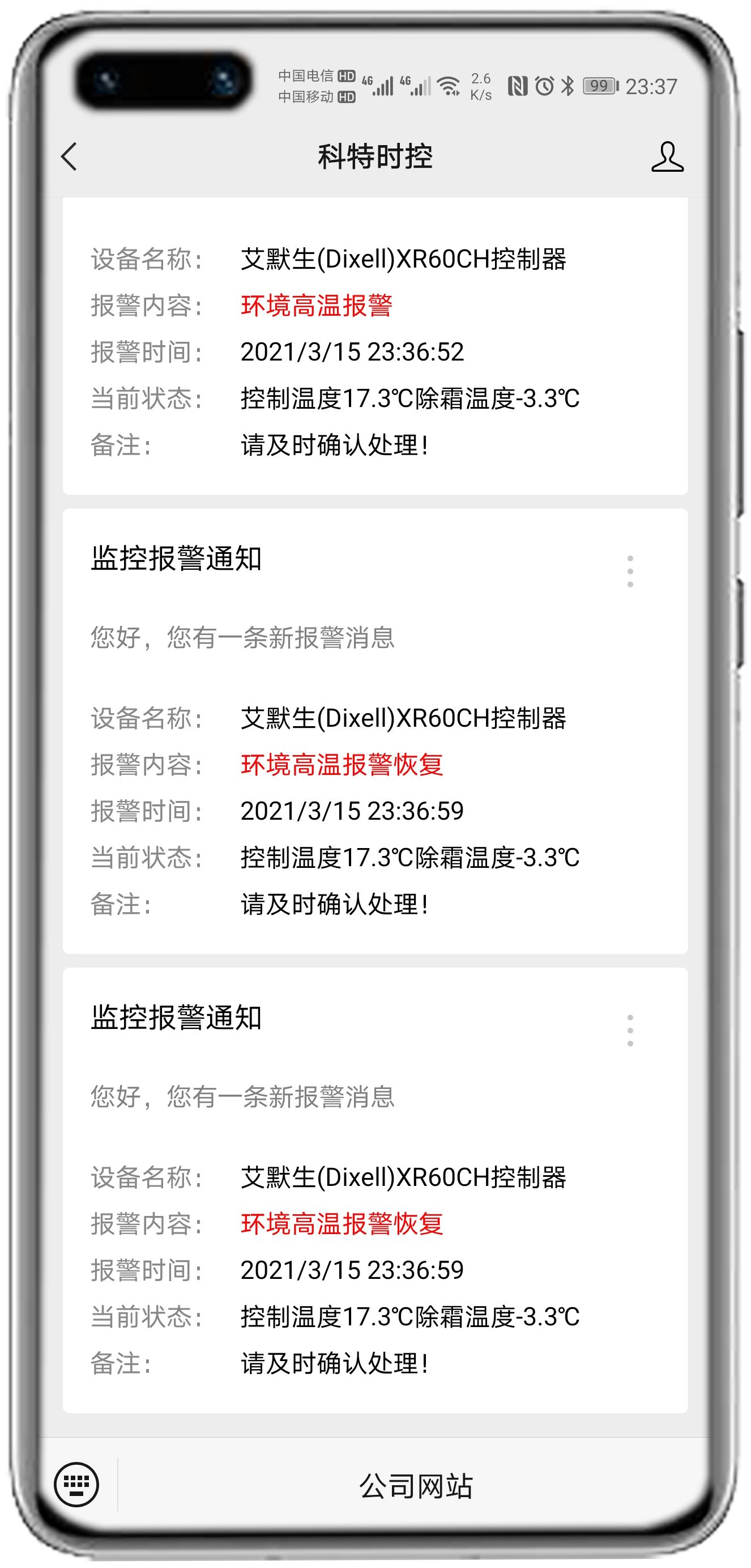 艾默生XR60CH控制器APP控制网关